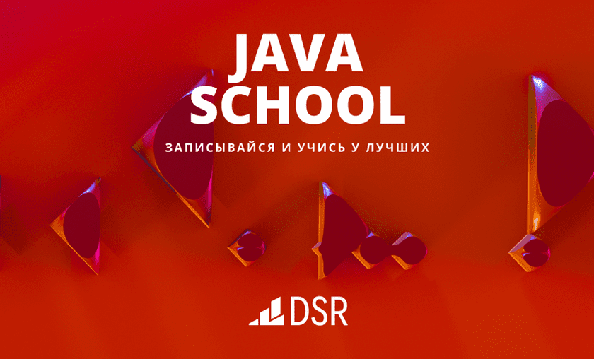 Бесплатная школа Java начнет работу 28 сентября